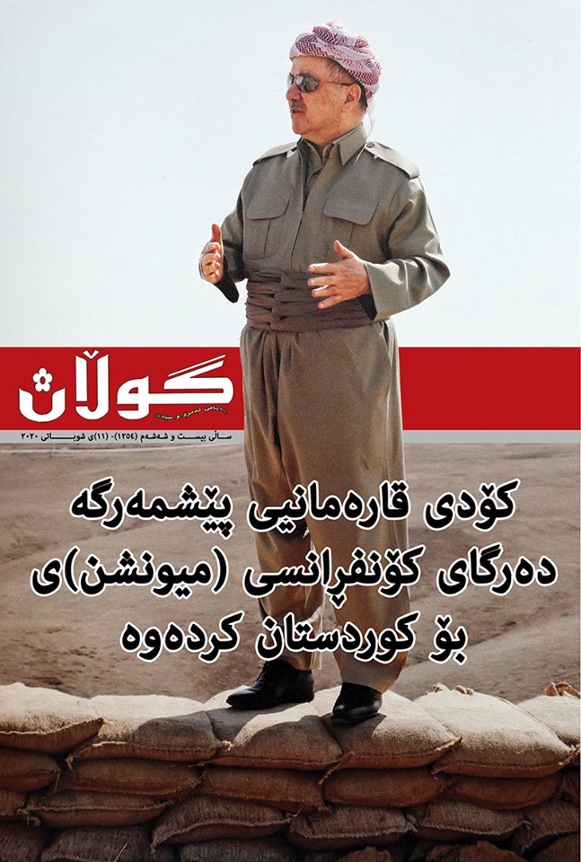 11ی شوباتی 2020