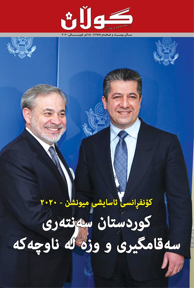 18ی شوباتی 2020