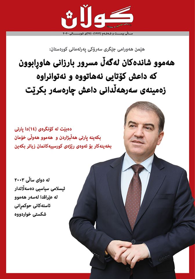 25ی شوباتی 2020