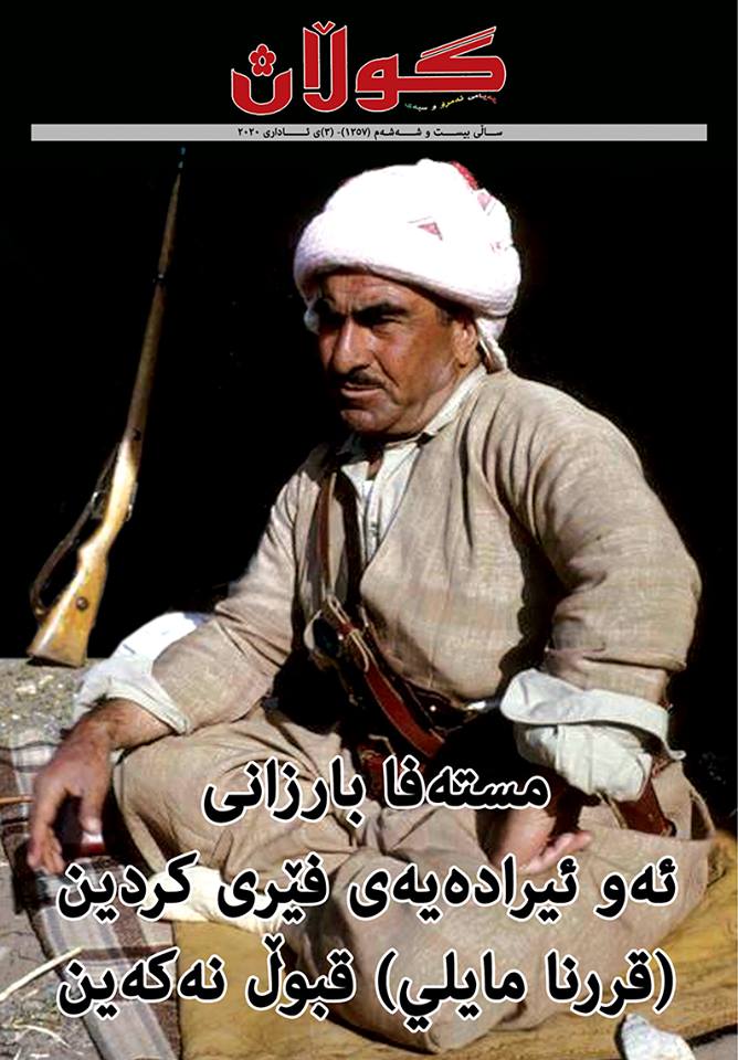 3ی ئاداری 2020