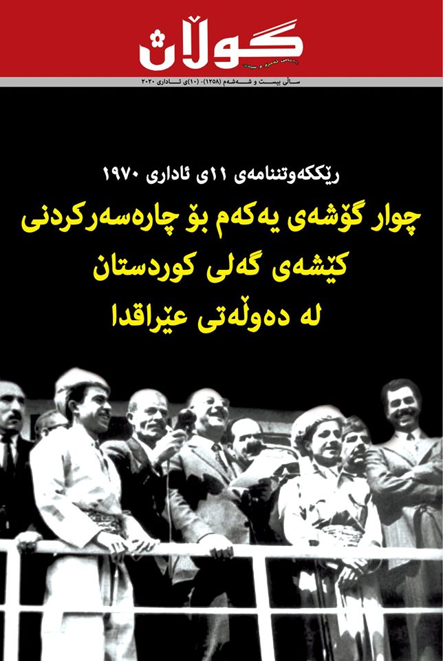 10ی ئاداری 2020