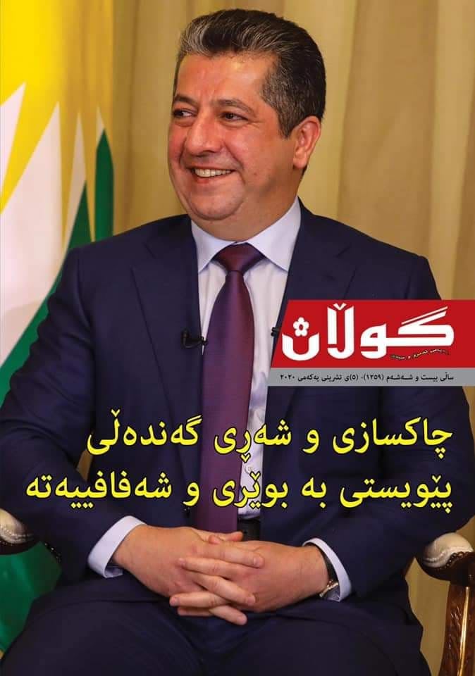 5ی تشرینی یەکەمی 2020