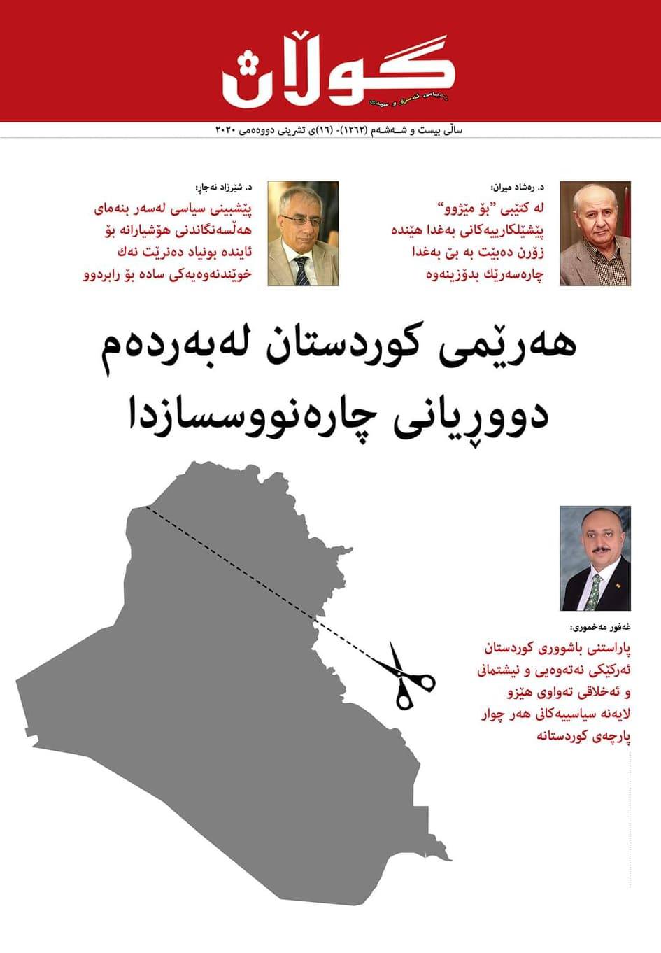 ١٦ی تشرینی دووەمی 2020