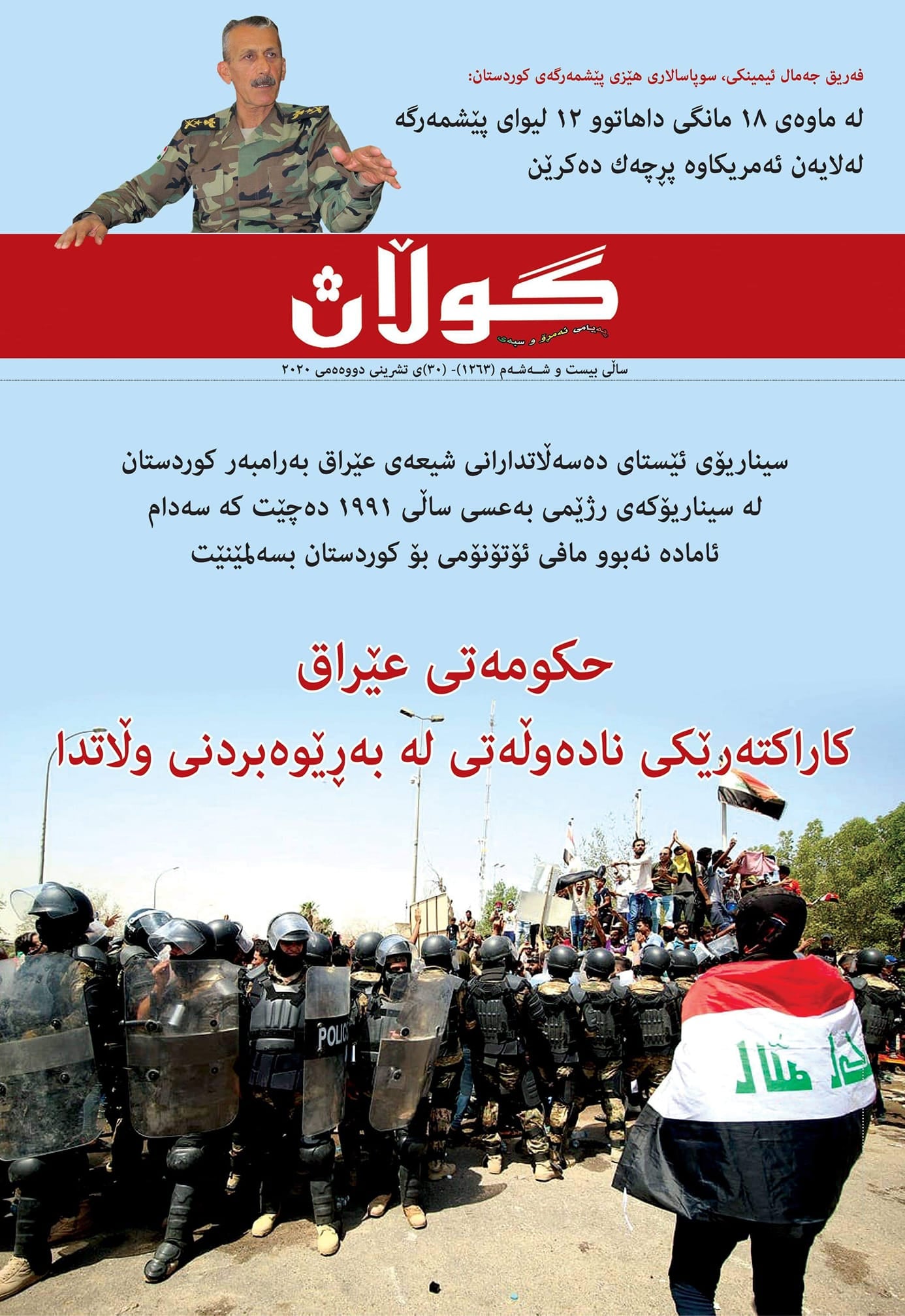 30ی تشرینی دووەمی 2020