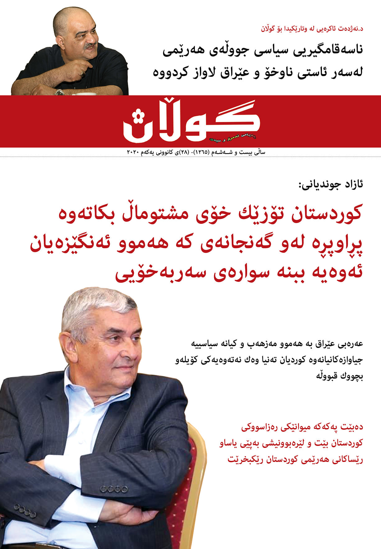 ٢٨ی کانوونی یەکەمی ٢٠٢١