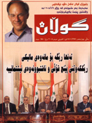 14ی كانونی دووه‌می2008