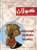 28ی كانونی دووه‌م 2008