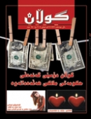 11ی شوباتی 2008