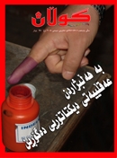 24ی تشرینی دووه‌می 2008