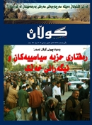 5ی كانونی دووه‌می 2009