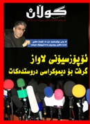 19ی كانونی دووه‌می 2009