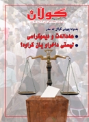 30ی ئاداری 2009