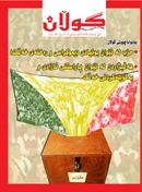 6ی نیسانی 2009