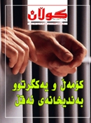 11ی ئایاری 2009