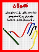 28ی ئه‌یلولی 2009