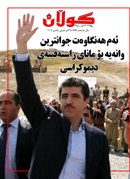 26ی تشرینی یه‌كه‌می 2009