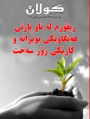 7ی کانوونی یه‌که‌می 2009