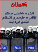 21ی کانوونی یه‌که‌می 2009