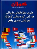 28ی کانوونی یه‌که‌می 2009