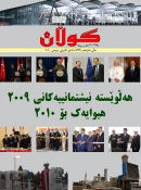 4ی کانوونی دووه‌می 2010