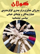 11ی کانوونی دووه‌می 2010