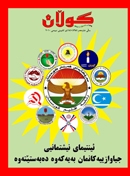 18ی کانونی دووەمی 2010