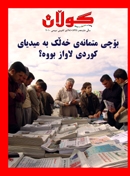 25ی کانونی دووەمی 2010