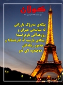 1ی شوباتی 2010