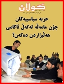 8ی ئاداری 2010