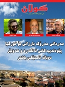 31ی ئایاری 2010