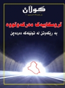 26ی ته‌مموزی 2010