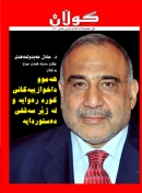 25ی تشرینی یه‌که‌می 2010