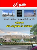 8ی تشرینی دووه م 2010