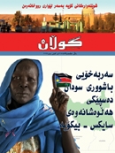 10ی كانونى دووه‌می 2011