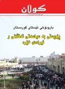 28ی شوباتی 2011