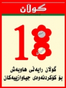 18ی نیسانی 2011