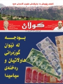 23ی ئایاری 2011