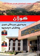 4 ی تەموزی 2011