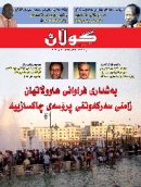 18 ی تەموزی 2011