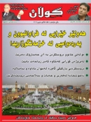 25 ی تەموزی 2011