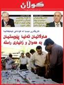 26ی ئەیلول 2011