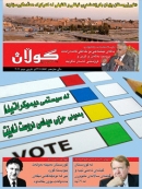 16ی تشرینی دووه م 2011