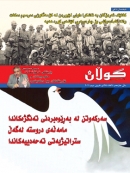 23ی تشرینی دووه م 2011