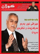 19ی كانونی یه‌كه‌می 2011