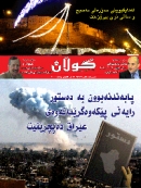 26ی كانونی یه‌كه‌می 2011