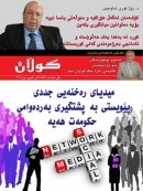 4ی كانونى دووه‌می 2012