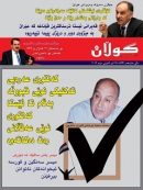 18ی كانونى دووه‌می 2012