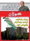 27 ی شوباتی 2012