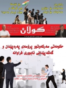 3ی ئاداری 2012