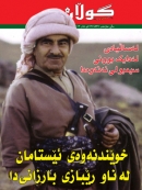 10ی ئاداری 2012